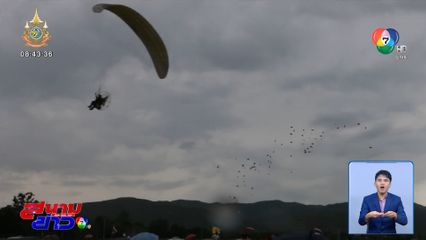 สุดฮือฮา โปรยทานบนฟ้า จ.เพชรบูรณ์