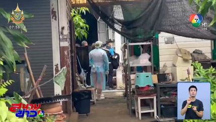 เครียดถูกหลอก ยิงตัวเองเสียชีวิต จ.ปทุมธานี