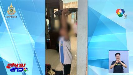 ร้องเพจ สายไหมต้องรอด เด็กถูกพ่อบังคับเปลี่ยนศาสนา