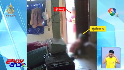 โจรใจบาป ขโมยเงินยายตาบอด