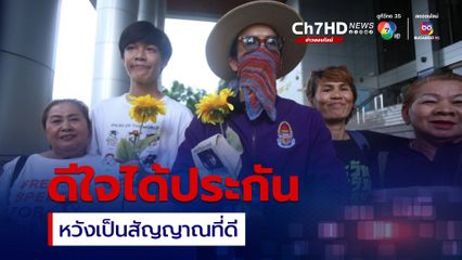 ศาลให้ประกัน "แอมมี่-ปูน" คดีวางเพลิงหน้าคุก ไม่กำหนดเงื่อนไข 