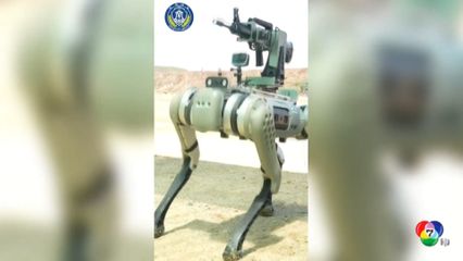 จีนโชว์ศักยภาพหุ่นยนต์สุนัข ระหว่างซ้อมรบกับกัมพูชา