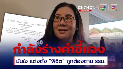 เลขาฯครม. เผย กำลังร่างคำชี้แจง ศาลรธน.