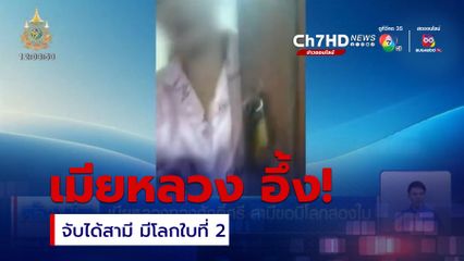 เมียหลวงทวงศักดิ์ศรี สามีขอมีโลกสองใบ