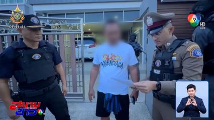 สอบเค้น "เชษฐ์ ปาดัง" จ้างวานฆ่าคนสนิท "แป้ง นาโหนด"