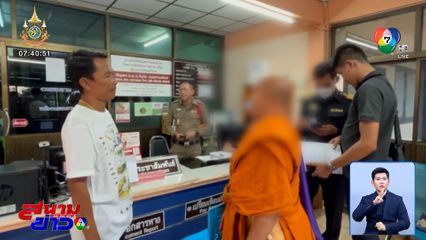 ศีลเสื่อม! เจ้าอาวาสสั่งล่าสัตว์ป่า-ชอบฉันอุ้งตีนหมี