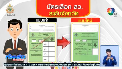 กกต.เตรียมส่งบัตรเลือก สว.