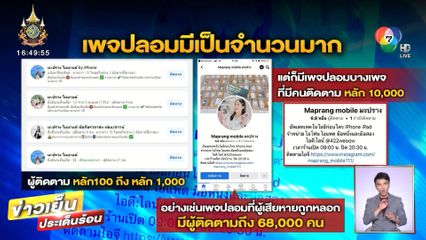 ร้านโทรศัพท์ชี้แจงถูกปลอมเพจ