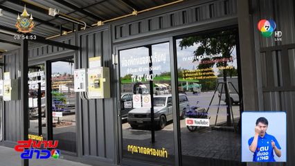 7 วัน 7 อย่าง : โรงแรมปั๊มน้ำมัน