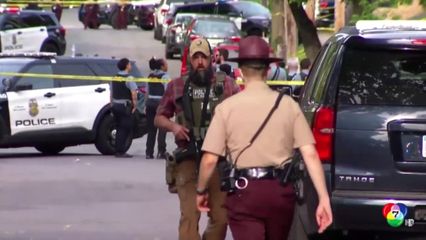 คนร้ายกราดยิงกลางเมือง ในรัฐมินนิโซตาของสหรัฐฯ