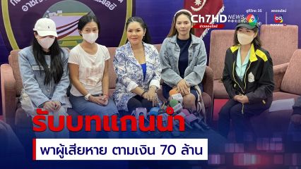 ฮาย อาภาพร รับบทแกนนำ พากลุ่มผู้เสียหายนับ 10 คน แจ้งความกับตำรวจไซเบอร์ หลังถูกมิจฉาชีพตุ๋นลงทุนสารพัดวิธี เสียหายรวมกว่า 70 ล้านบาท