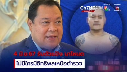 แป้งนาโหนดบินตรงการ์ต้า ลง นครศรีฯ อังคาร 4 มิ.ย.นี้