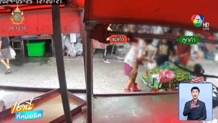 ปะทะเดือดแม่ค้ามะนาว VS ลูกค้า จ.นนทบุรี