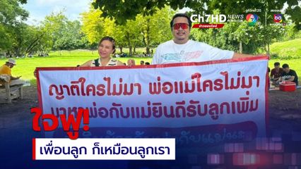 พ่อแม่ไปเยี่ยมลูกทหารใหม่ เตรียมพร้อมอาหารไปเผื่อทหารเกณฑ์คนอื่น พร้อมถือป้ายไวนิลญาติใครไม่มากินข้าวด้วยกัน