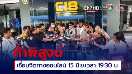 แม่น้องเชื่อมจิต เปิดใจ เหตุการณ์ที่ สน.ทองหล่อ ขอเรียกว่า อำมหิตมาก หลังจากนี้น้อง 8 ขวบ จะไม่หยุดสอนธรรม เพราะไม่ใช่เรื่องผิดมหันต์