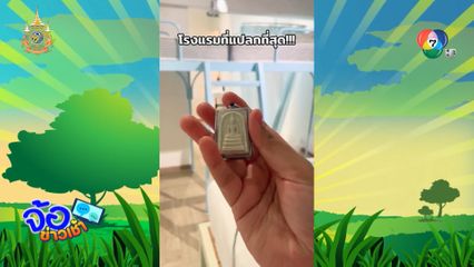 รีวิวโรงแรมสุดแปลก ควรนอนต่อหรือพอแค่นี้