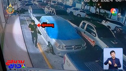 หนุ่มโหดกระหน่ำแทงอดีตแฟนสาว 8 แผล