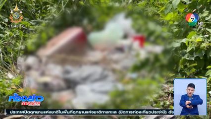 พบศพหญิงถูกฆ่าพันธนาการ ทิ้งใต้ทางด่วนอุดรรัถยา