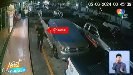 เปิดปมแฟนเก่าหึงโหด แทง 8 แผล จนมีดหัก