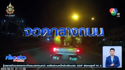 รถคันหนึ่งฝ่าไฟแดง อีกคันจอดกลางถนน