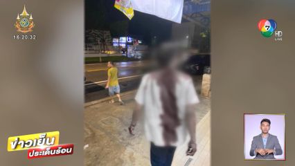 หนุ่มงง! ขี่รถไปรับแฟน ถูกรุม 4 ต่อ 1