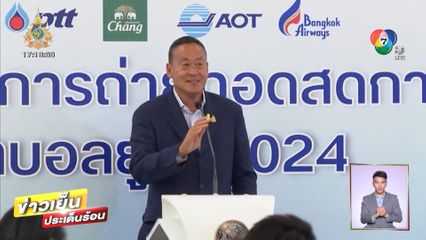 คอบอลเฮ! คนไทยดูบอลยูโรฟรี