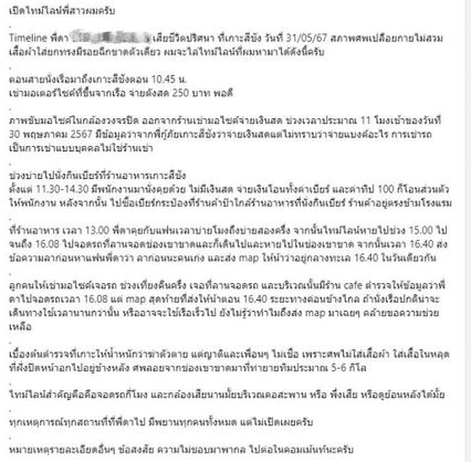 สาวไปเที่ยวคนเดียว ก่อนเสียชีวิตเปลือยกายปริศนาที่เกาะสีชัง