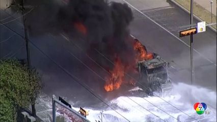 เพลิงไหม้รถบรรทุกน้ำมันดีเซล ที่รัฐเท็กซัส ของสหรัฐฯ