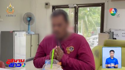 7 วัน 7 อย่าง : ผวาชายเดินหาหมาทั่วโรงเรียน