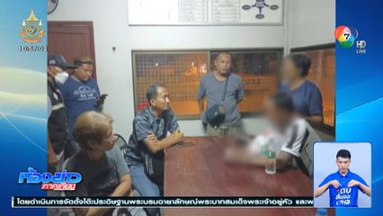 แม่พาผัวหึงโหดจุดไฟเผาเมียเข้ามอบตัว