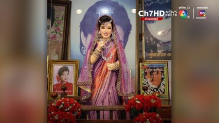 รำลึกครบรอบ 32 ปี การจากไปของราชินีลูกทุ่ง 'พุ่มพวง ดวงจันทร์'