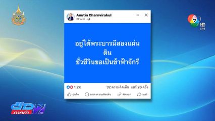อนุทิน สุดปลื้ม ได้รับพระราชทานเครื่องราชอิสริยาภรณ์