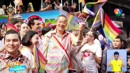 การเดินทาง 23 ปี ของกฎหมาย สมรสเท่าเทียม