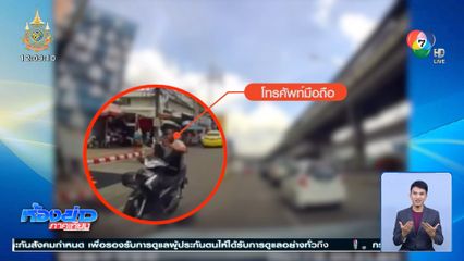 ไปโดนตัวไหนมา ขี่รถ จยย.สวนเลน เสี่ยงตาย!