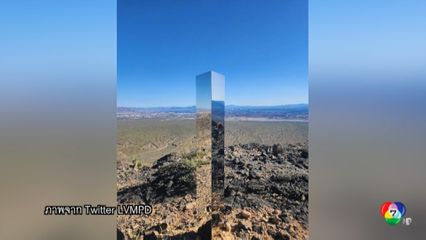 พบแท่งเหล็กปริศนาลึกลับโผล่ที่สหรัฐฯ ในรอบ 4 ปี