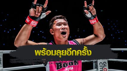 ONE ลุมพินี : กุหลาบดำ เผยข่าวดี สลัดอาการบาดเจ็บ รอวันคืนสังเวียน