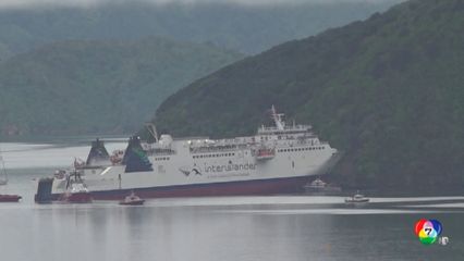 เรือเฟอร์รีข้ามเกาะเกยตื้นในนิวซีแลนด์