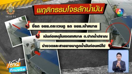 วัยรุ่นแสบ ขโมยดูดน้ำมันรถจักรยานยนต์