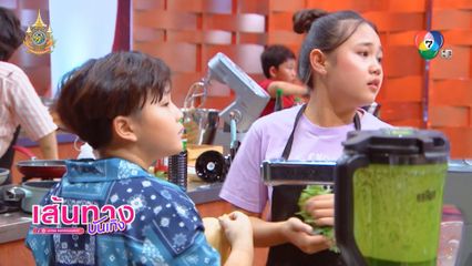 ลุ้นภารกิจแบบทีมอีกครั้ง ใครจะเป็นผู้ชนะ ในมาสเตอร์เชฟ จูเนียร์ ประเทศไทย ซีซัน 3