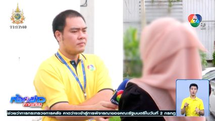 ต้นสังกัดเรียกสอบ รปภ.หญิง