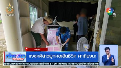 แจงคดีสาวผูกคอเสียชีวิต คาเถียงนา