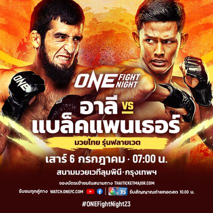 ONE Championship : แบล็คแพนเธอร์ รอทดสอบ อาลี ซาลโดเอฟ ศึก ONE Fight Night 23