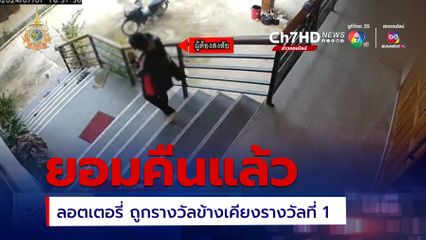 ยอมคืนแล้ว ลอตเตอรี่ ถูกรางวัลข้างเคียงรางวัลที่ 1