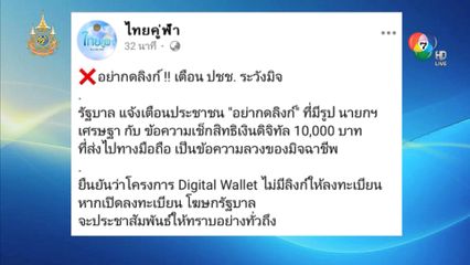 รัฐบาลไม่ส่ง SMS ดิจิทัลวอลเล็ต 10,000 บาท