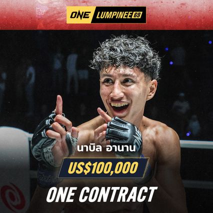 ONE ลุมพินี : นาบิล อานาน - ซอ ลิน อู โชว์ฟอร์มเดือดคว้าสัญญา ONE