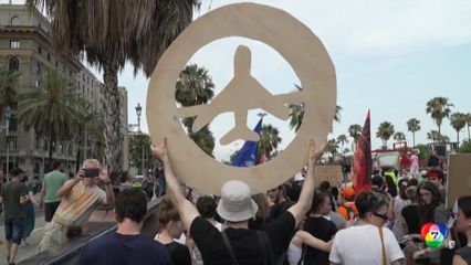 ชาวเมืองบาร์เซโลนา ประท้วงต่อต้านนักท่องเที่ยว