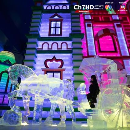  สวนสนุกน้ำแข็ง-หิมะในร่ม เปิดให้สัมผัสความเย็นฉ่ำในฮาร์บิน