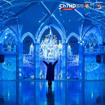  สวนสนุกน้ำแข็ง-หิมะในร่ม เปิดให้สัมผัสความเย็นฉ่ำในฮาร์บิน