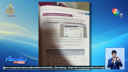 แบบเรียนอาชีวศึกษา สอนโหลดโปรแกรมเถื่อน