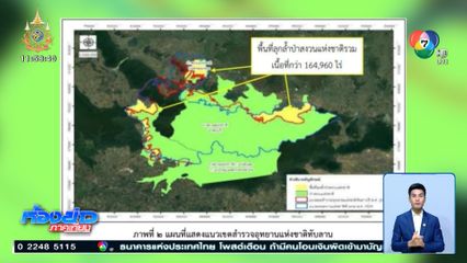 แจงวุ่น! ปมตัดพื้นที่อุทยานแห่งชาติทับลาน